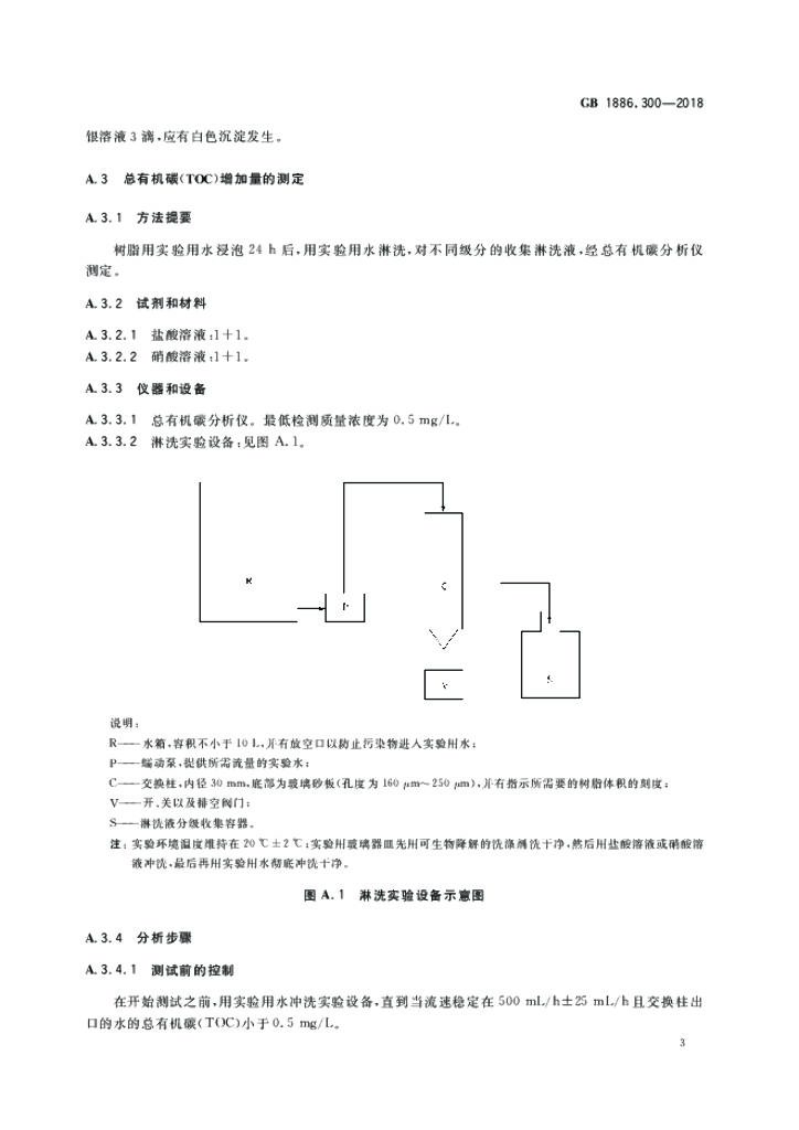 GB 1886.300-2018 标准预览