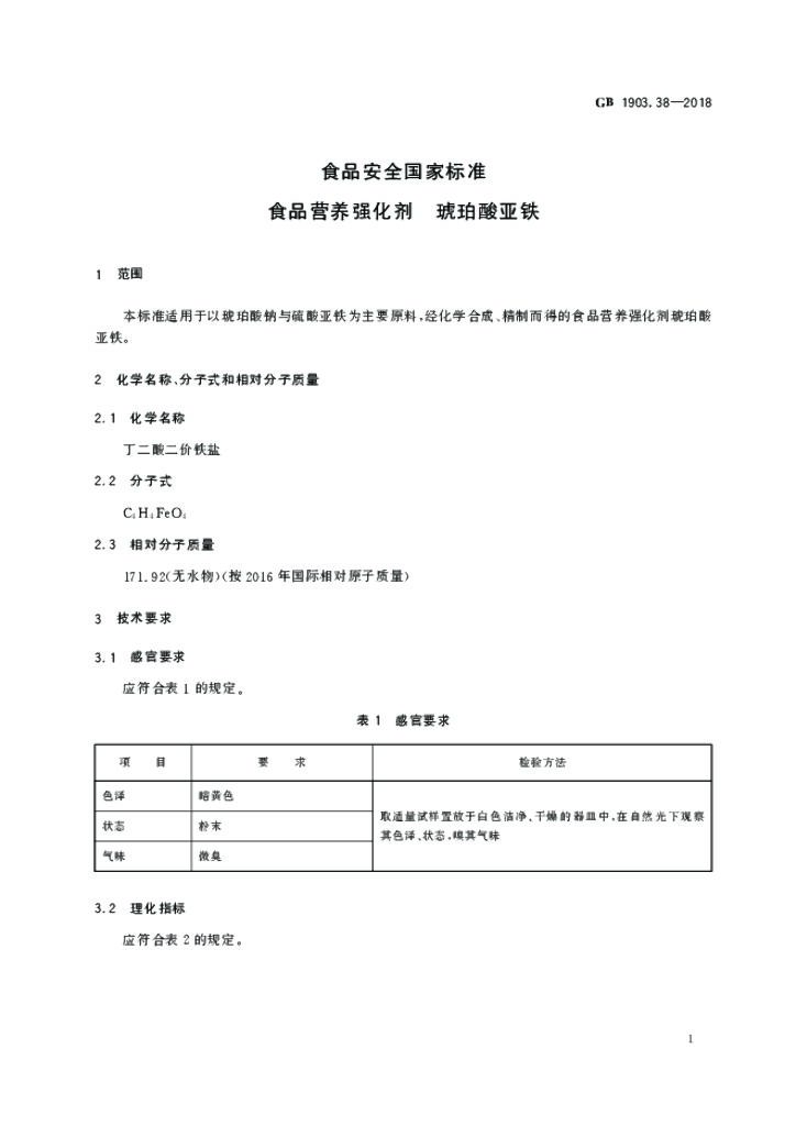 GB 1903.38-2018 标准预览