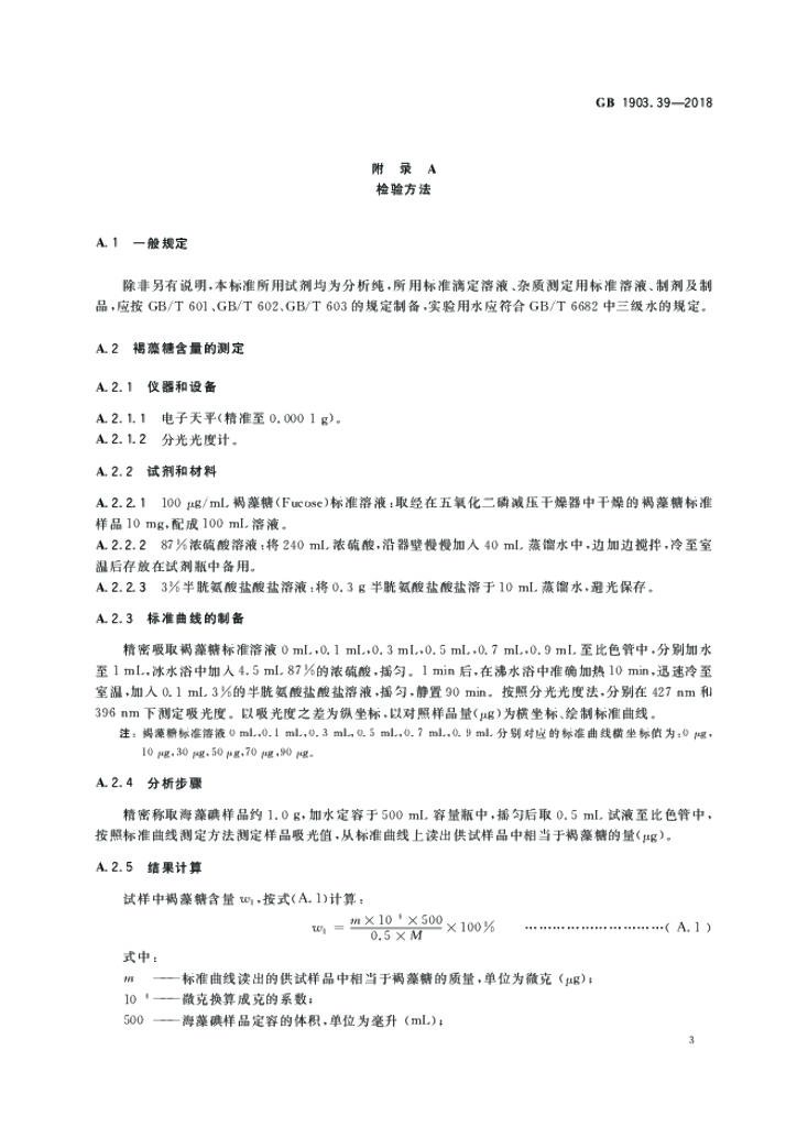GB 1903.39-2018 标准预览