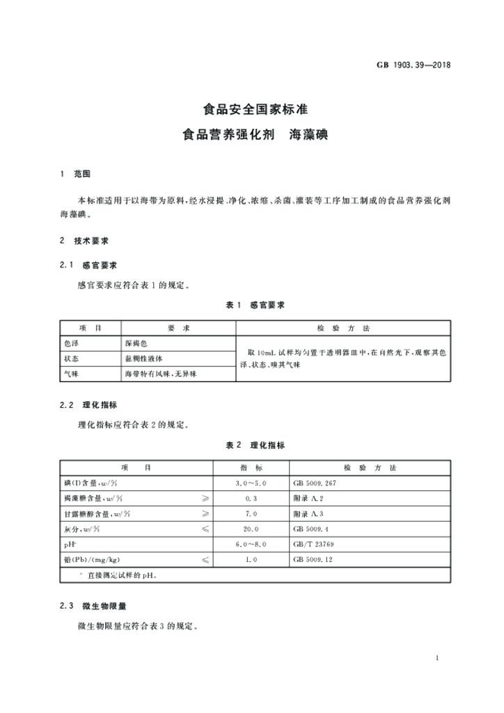GB 1903.39-2018 标准预览