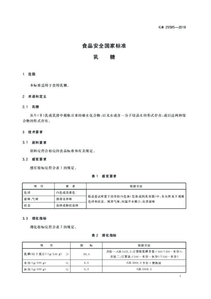 GB 25595-2018 标准预览