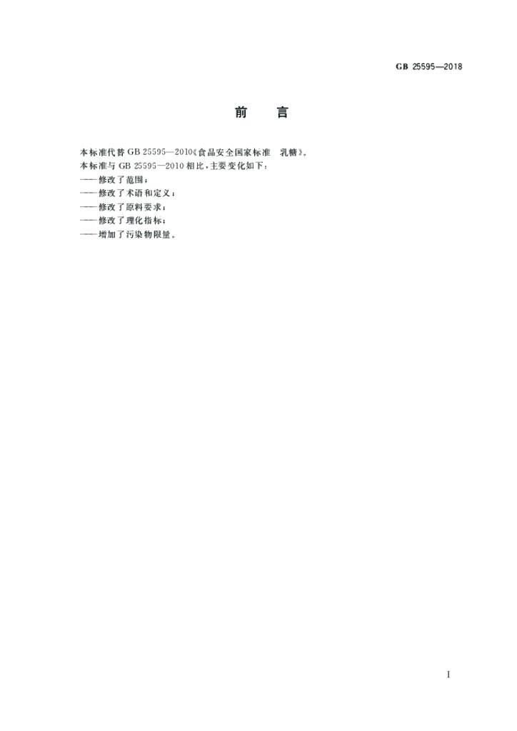 GB 25595-2018 标准预览