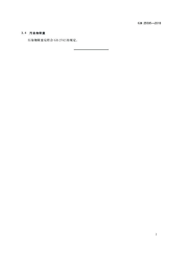 GB 25595-2018 标准预览
