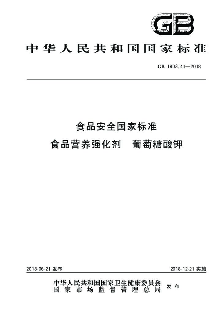 GB 1903.41-2018 标准预览