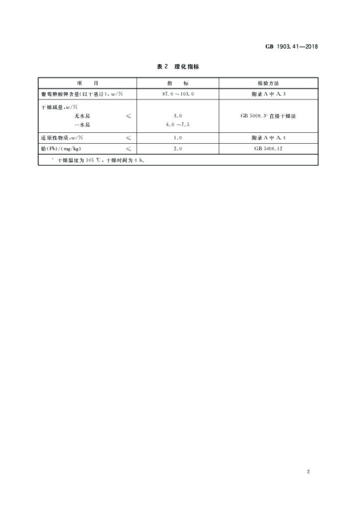GB 1903.41-2018 标准预览