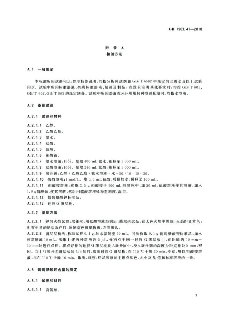 GB 1903.41-2018 标准预览