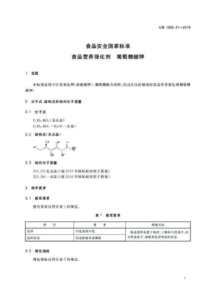GB 1903.41-2018 标准预览