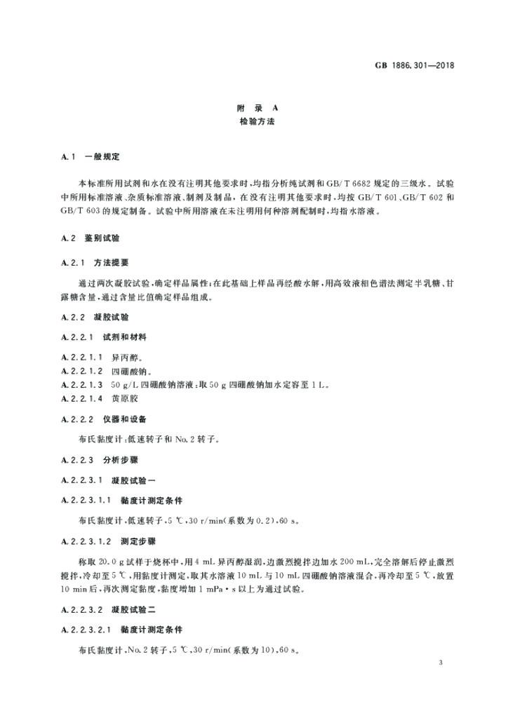 GB 1886.301-2018 标准预览