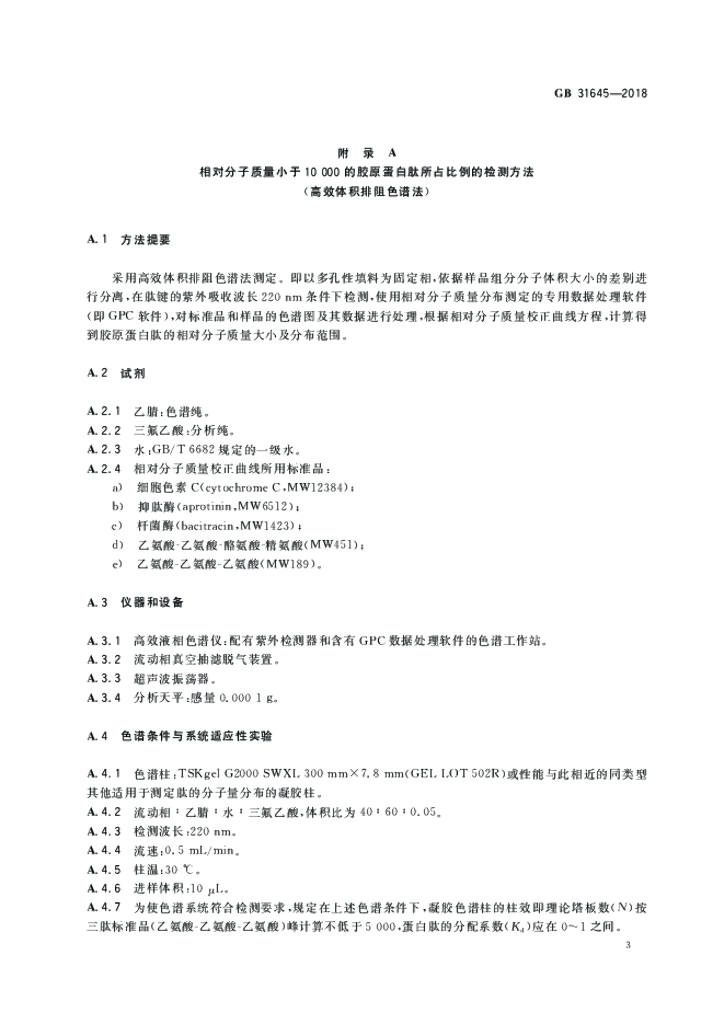 GB 31645-2018 标准预览