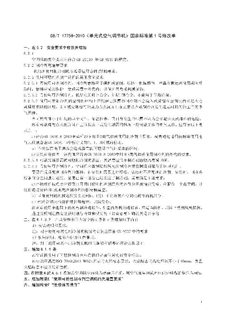 GB/T 17758-2010 标准预览