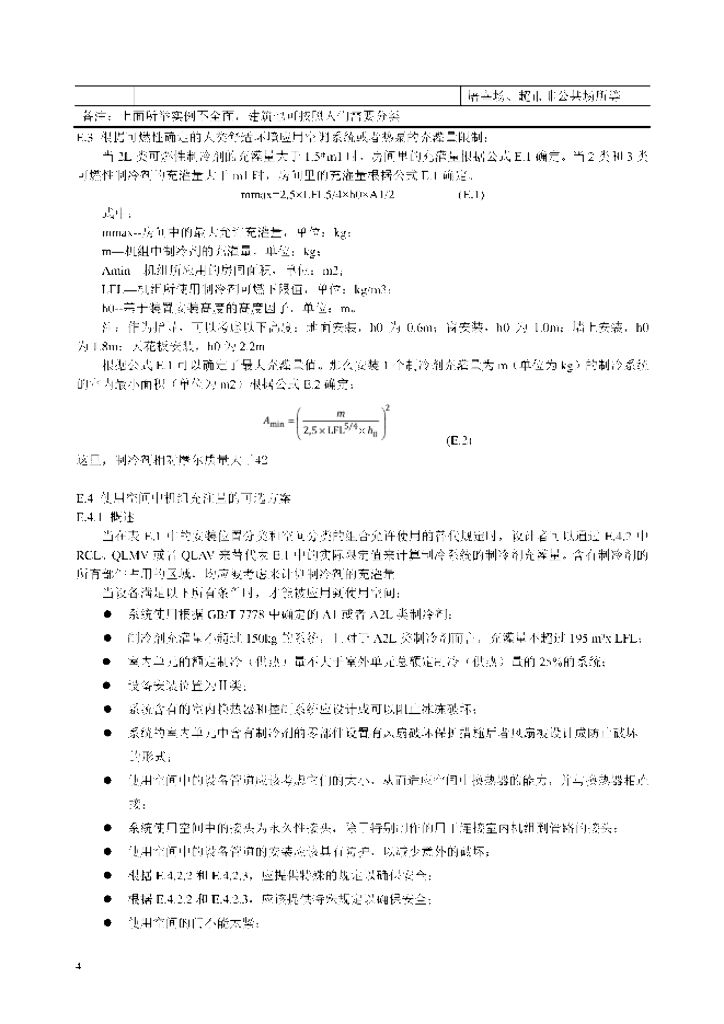GB/T 17758-2010 标准预览