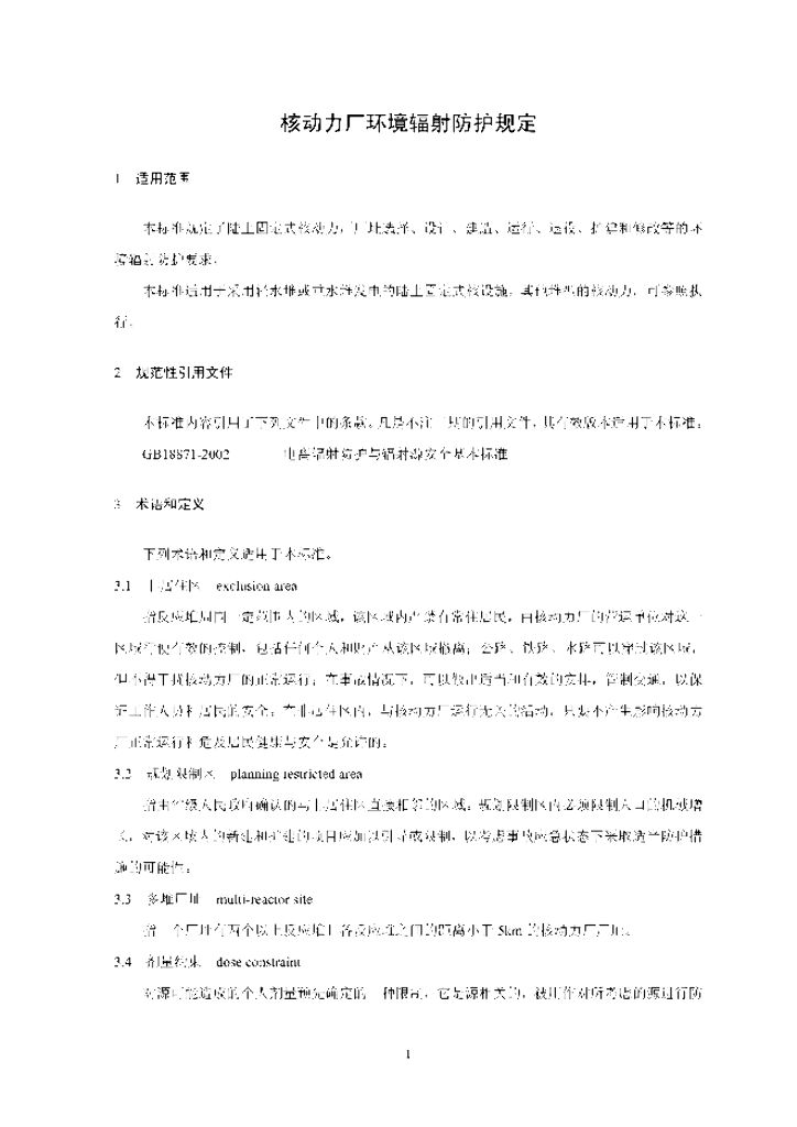 GB 6249-2011 标准预览