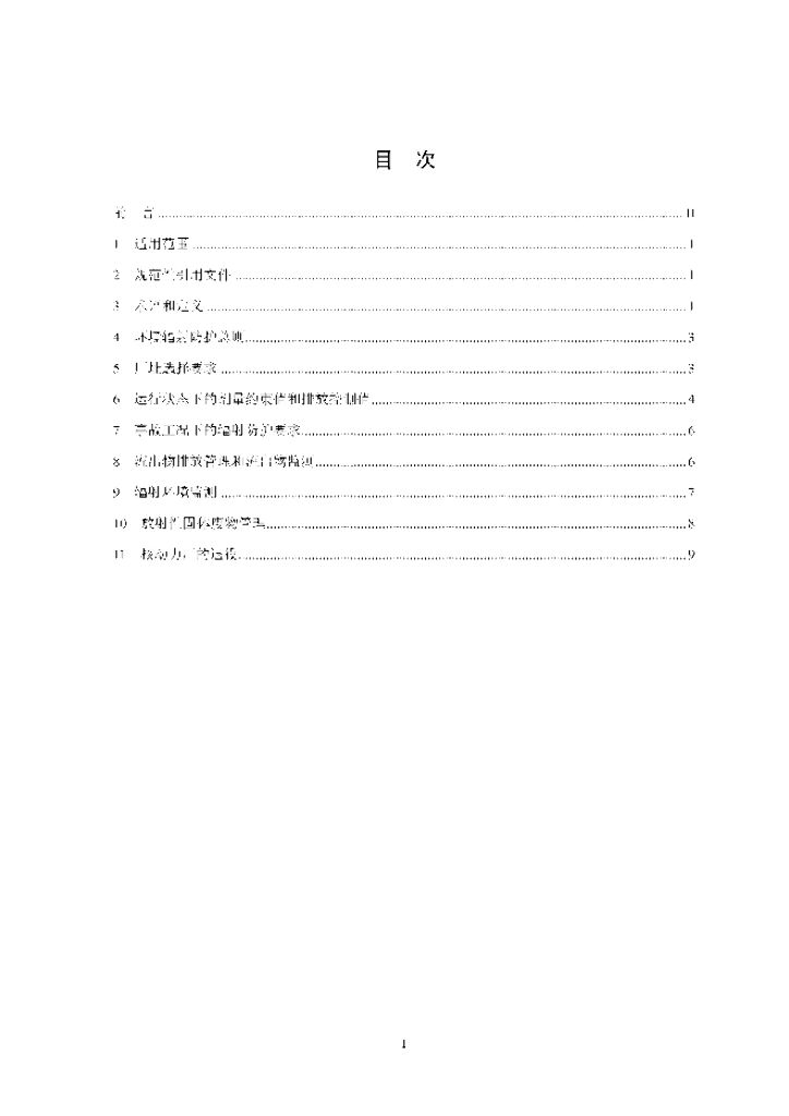 GB 6249-2011 标准预览