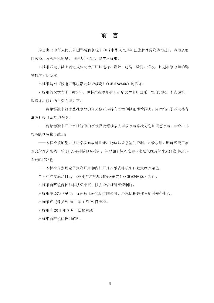 GB 6249-2011 标准预览