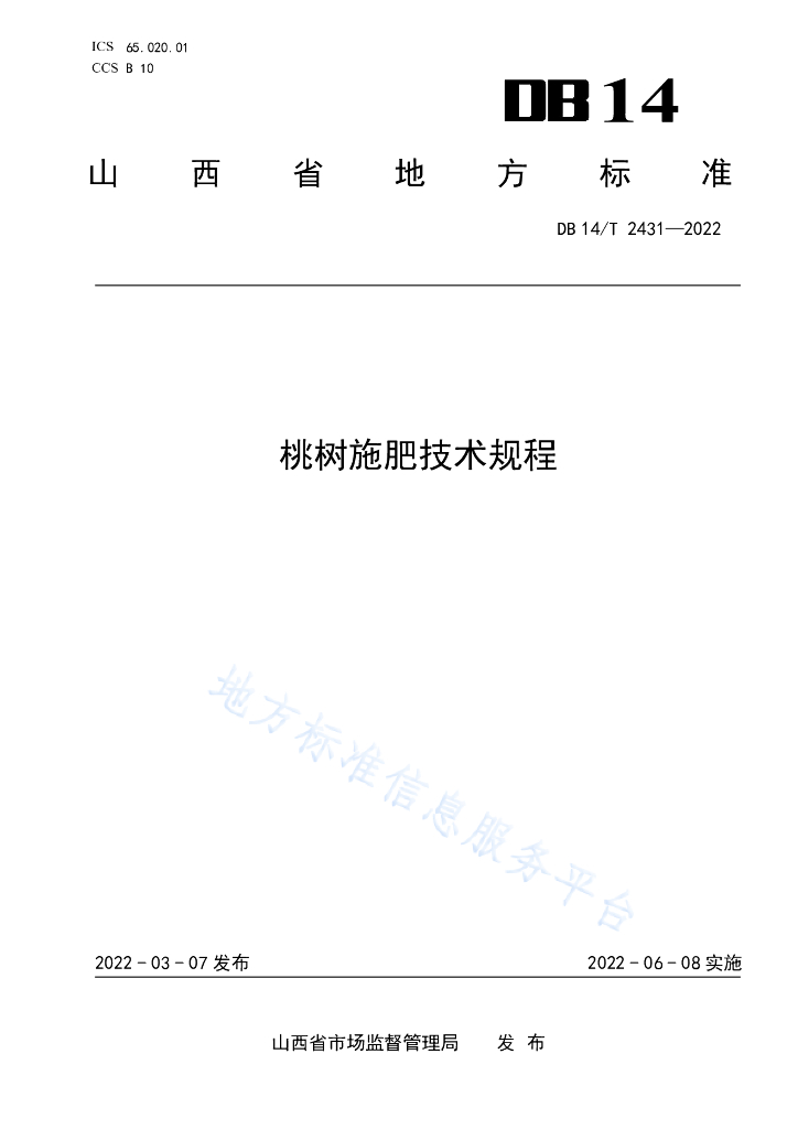 DB14/T 2431-2022 标准预览
