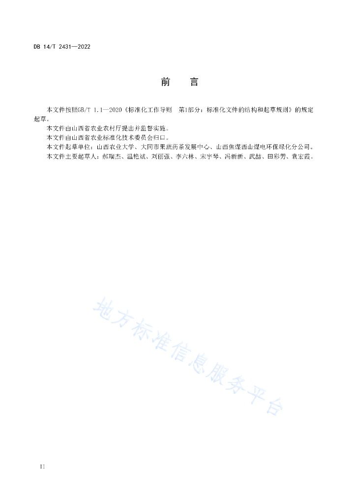 DB14/T 2431-2022 标准预览