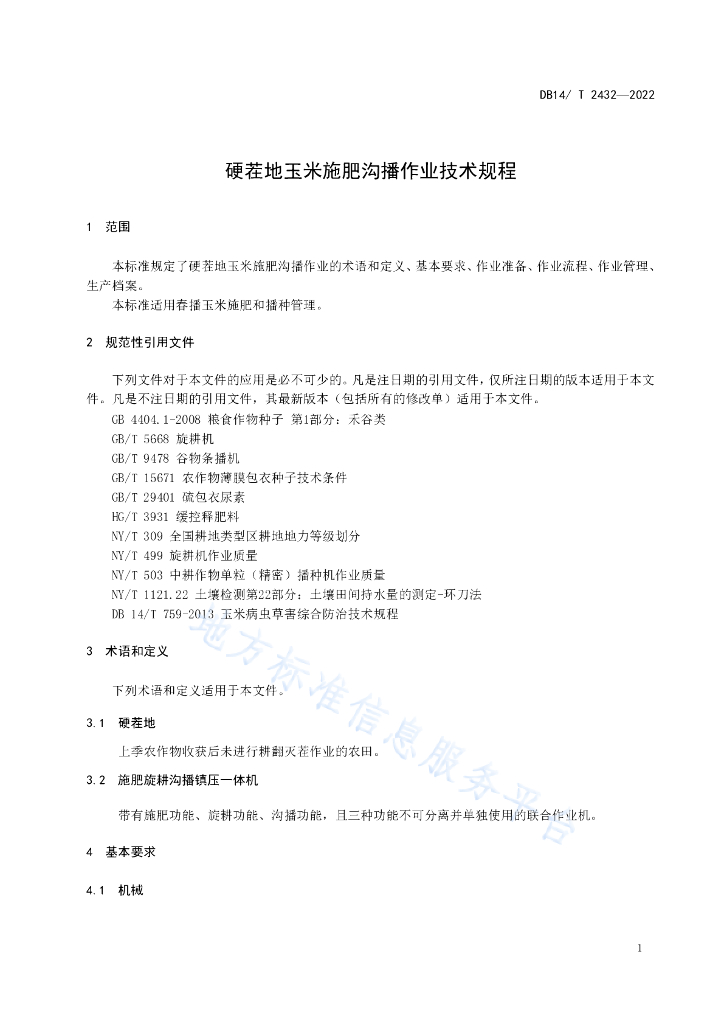 DB14/T 2432-2022 标准预览