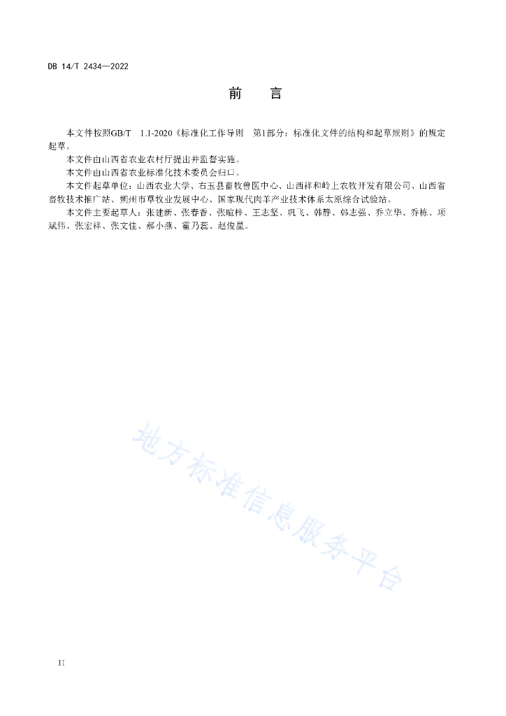 DB14/T 2434-2022 标准预览