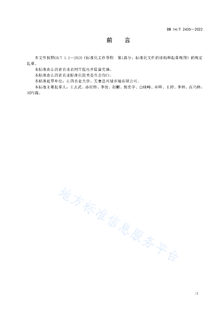 DB14/T 2435-2022 标准预览
