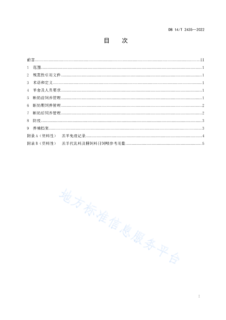 DB14/T 2435-2022 标准预览