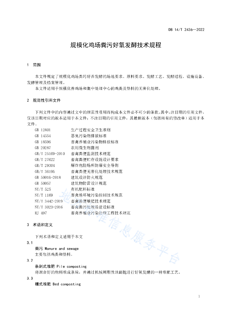 DB14/T 2436-2022 标准预览