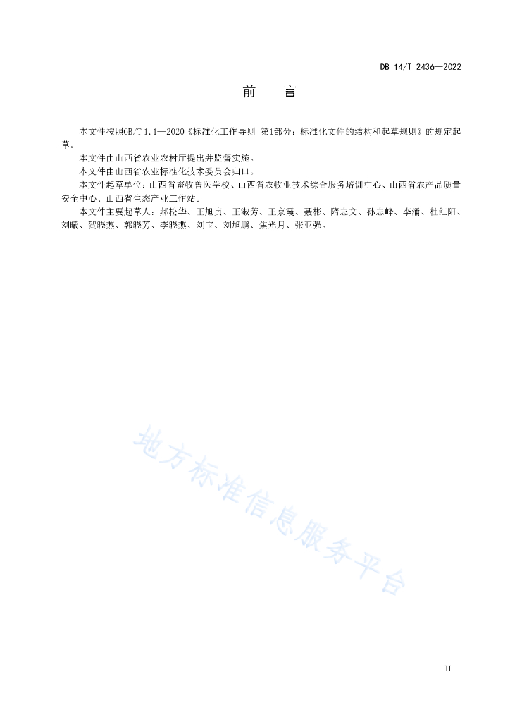 DB14/T 2436-2022 标准预览