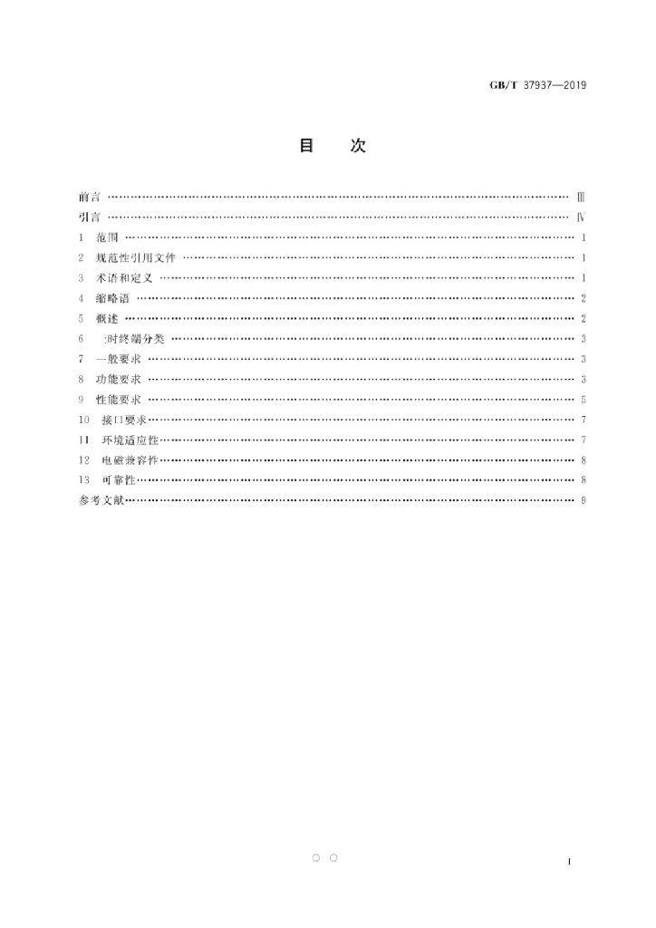 GB/T 37937-2019 标准预览