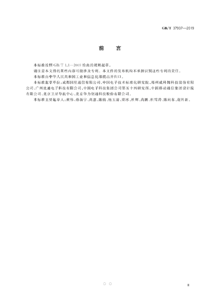 GB/T 37937-2019 标准预览