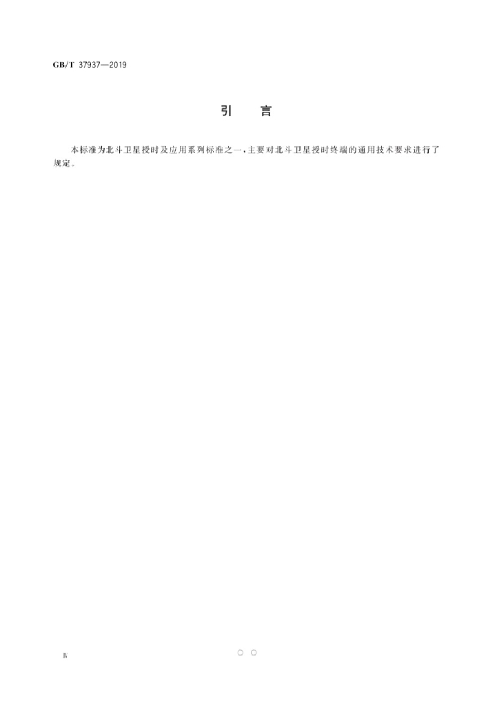 GB/T 37937-2019 标准预览