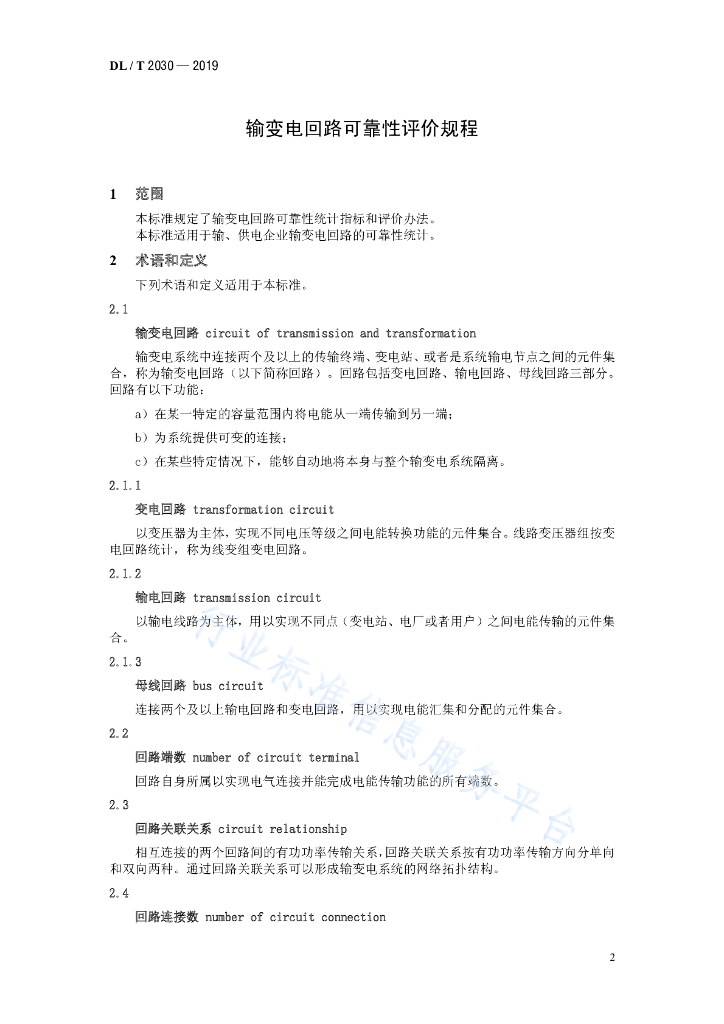 DL/T 2030-2019 标准预览