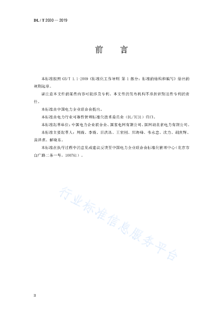 DL/T 2030-2019 标准预览