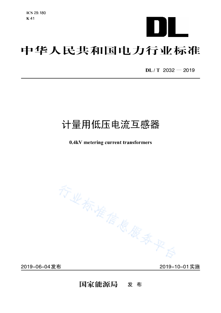 DL/T 2032-2019 标准预览