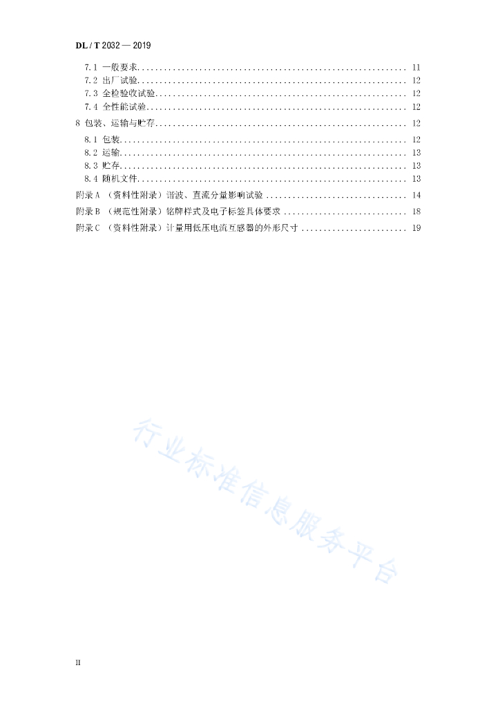 DL/T 2032-2019 标准预览