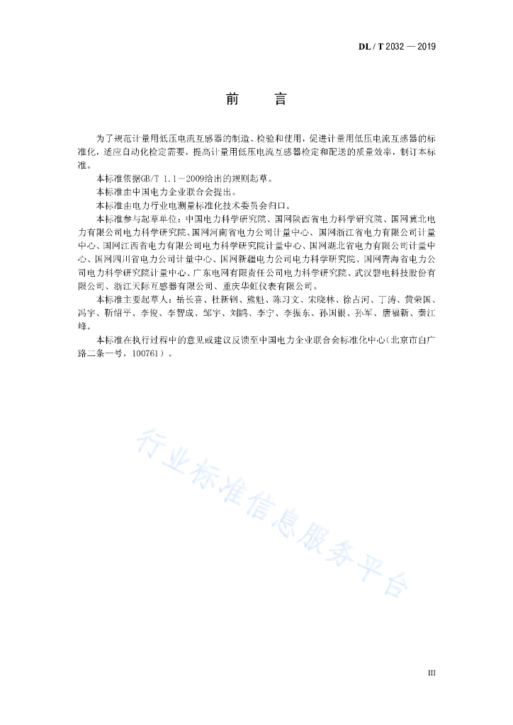 DL/T 2032-2019 标准预览
