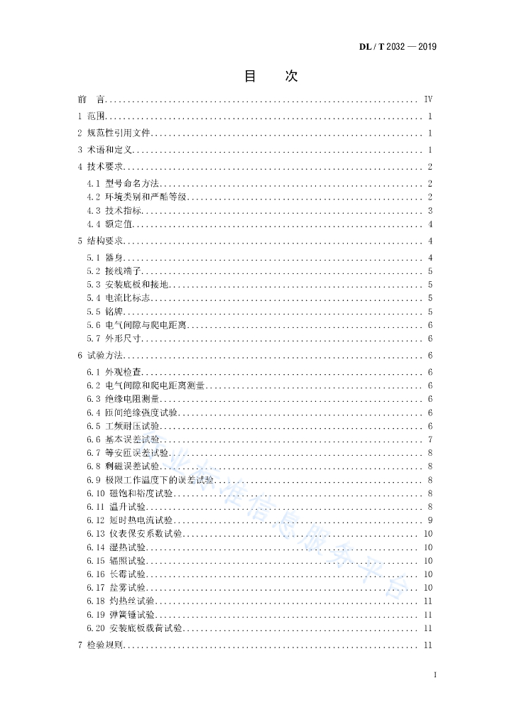 DL/T 2032-2019 标准预览