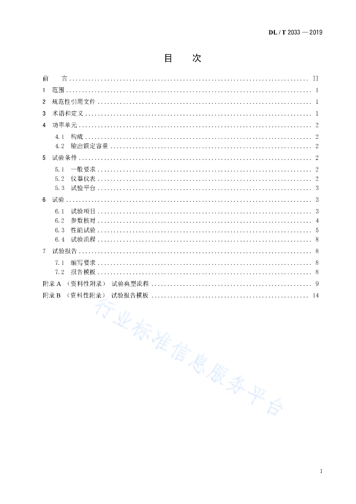 DL/T 2033-2019 标准预览
