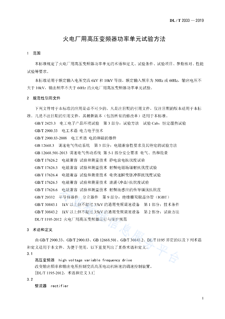 DL/T 2033-2019 标准预览
