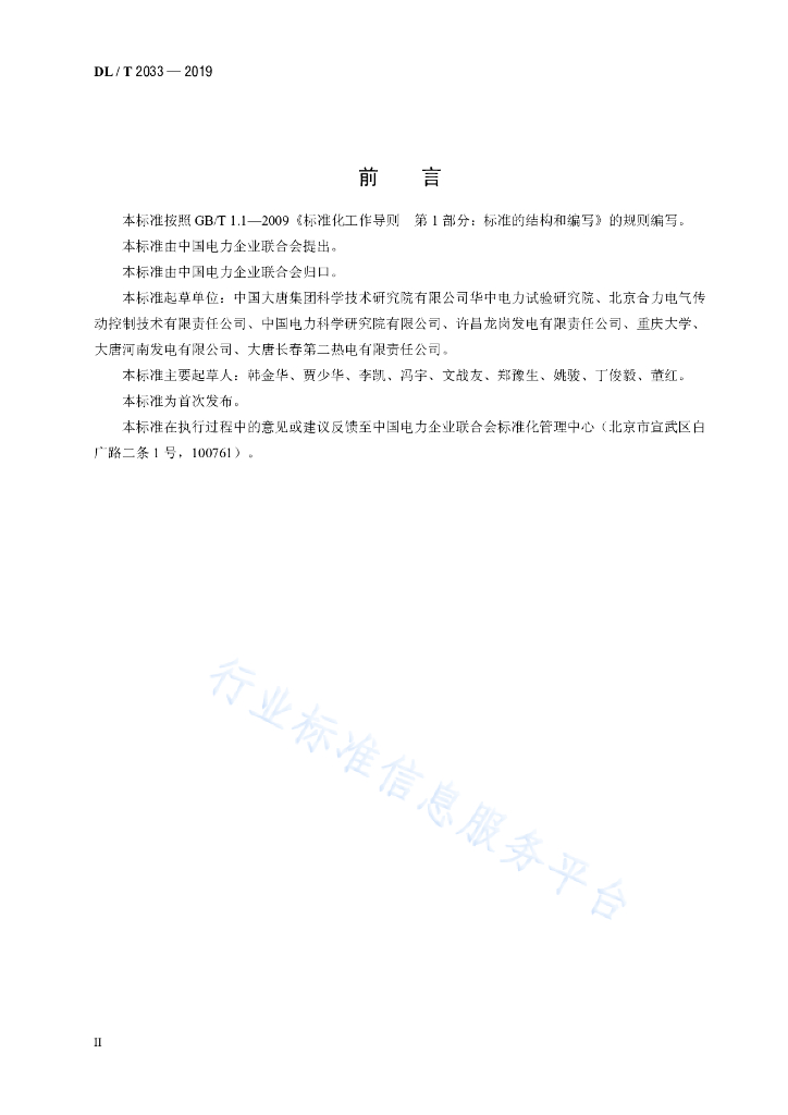 DL/T 2033-2019 标准预览