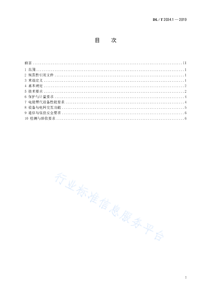 DL/T 2034.1-2019 标准预览