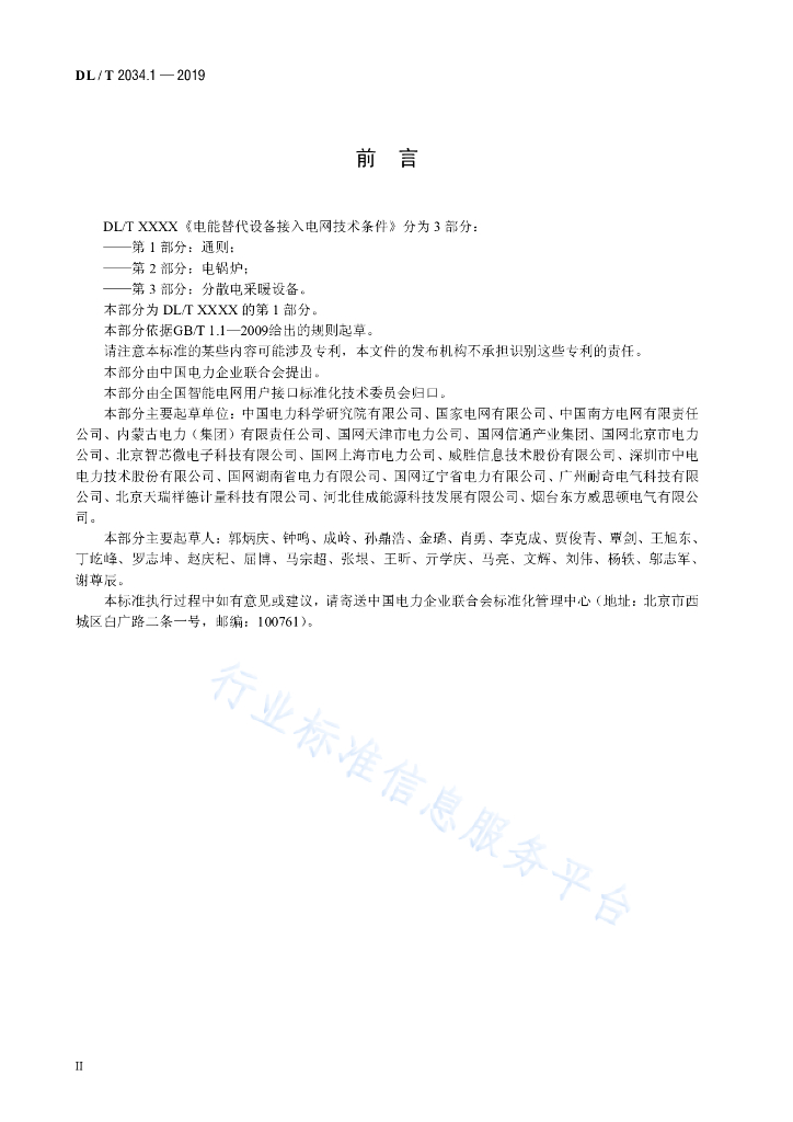 DL/T 2034.1-2019 标准预览