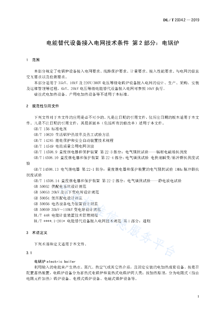DL/T 2034.2-2019 标准预览