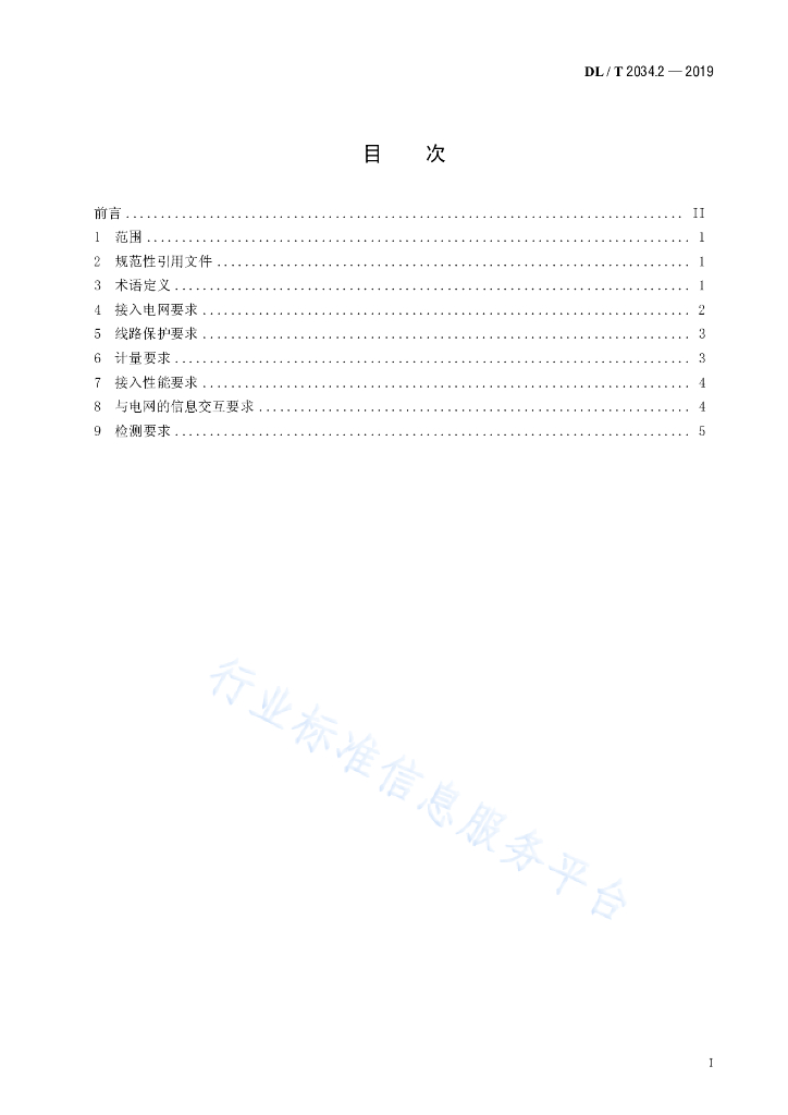DL/T 2034.2-2019 标准预览