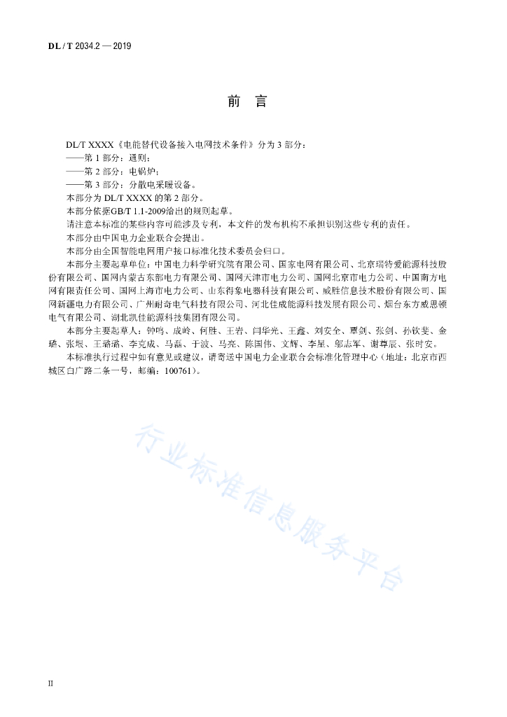 DL/T 2034.2-2019 标准预览
