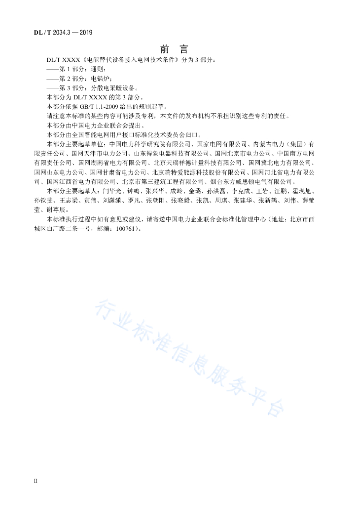 DL/T 2034.3-2019 标准预览