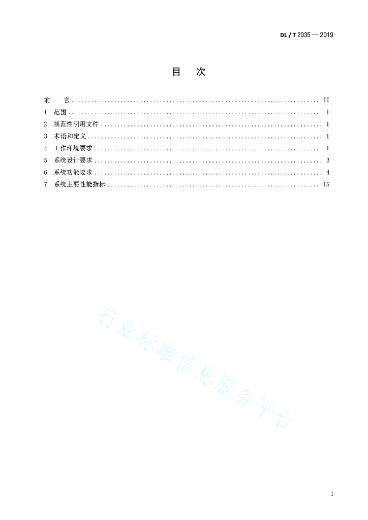 DL/T 2035-2019 标准预览