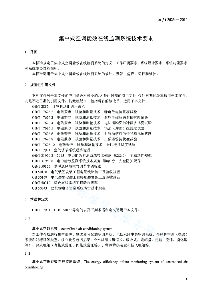DL/T 2035-2019 标准预览