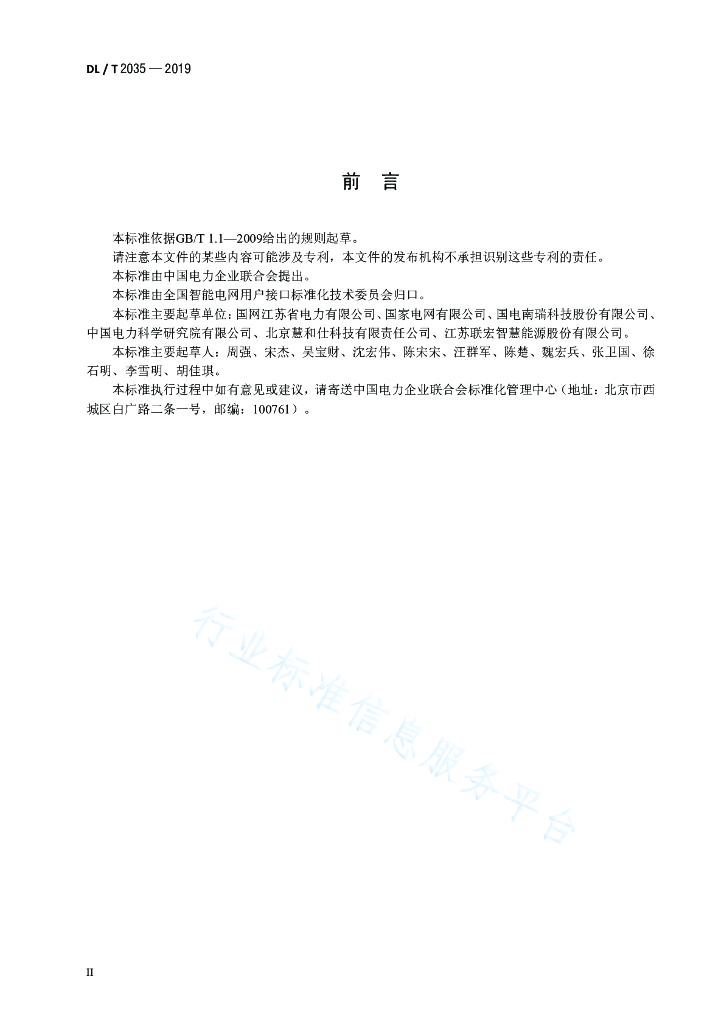 DL/T 2035-2019 标准预览