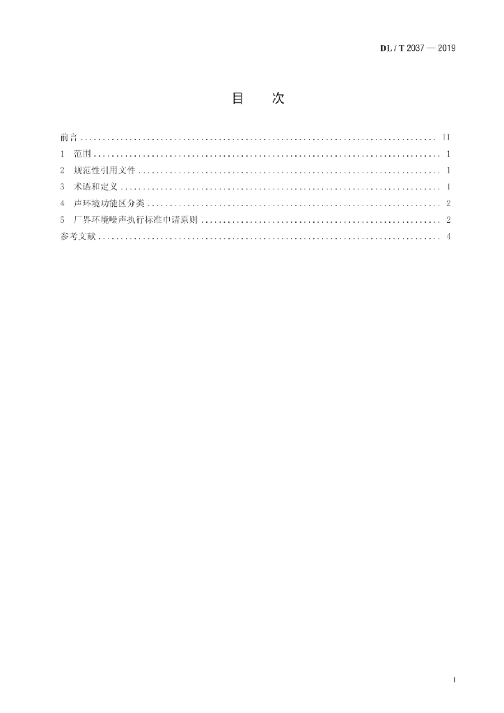 DL/T 2037-2019 标准预览