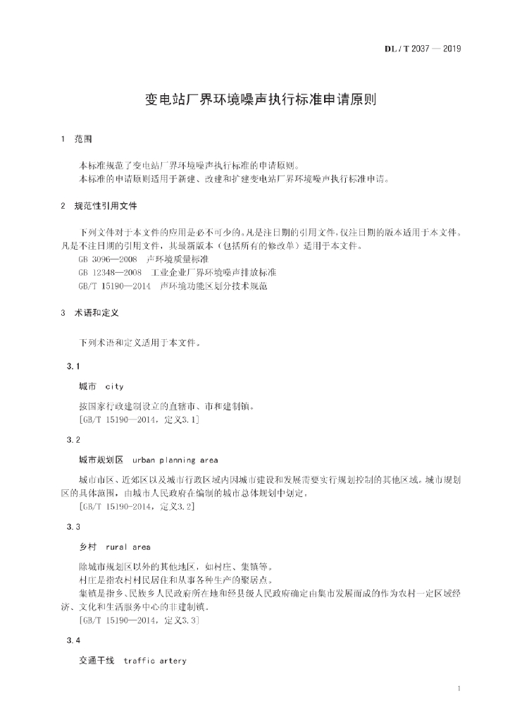 DL/T 2037-2019 标准预览