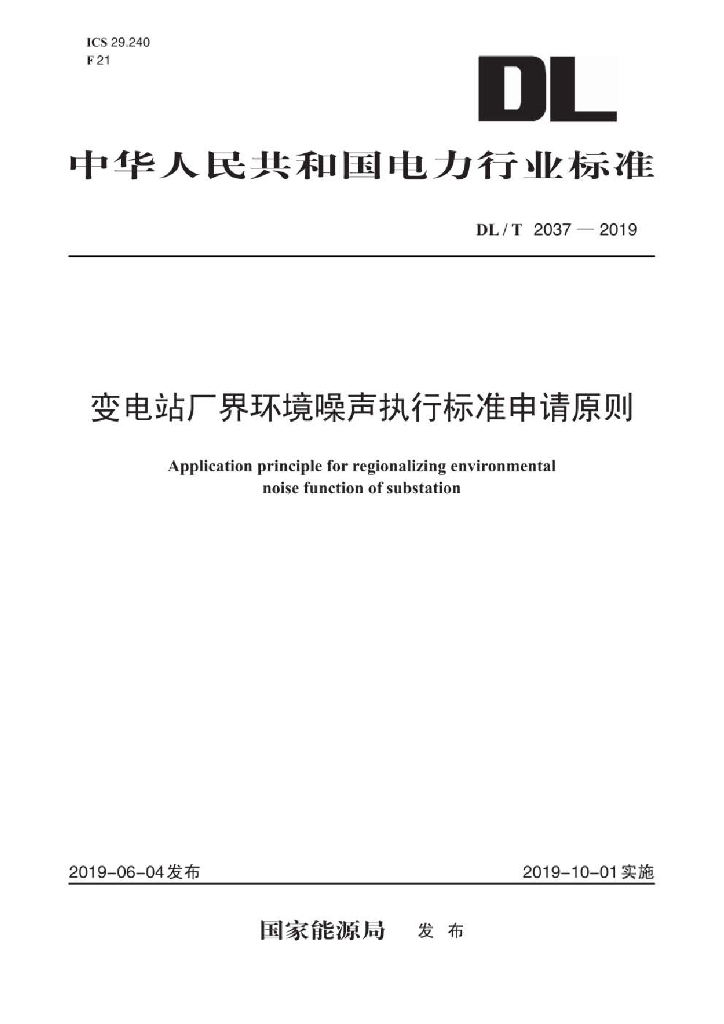 DL/T 2037-2019 标准预览